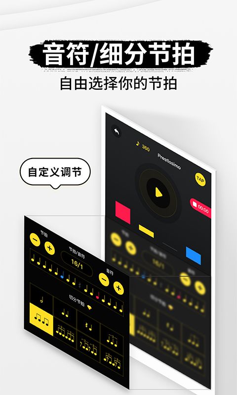 專業節拍器