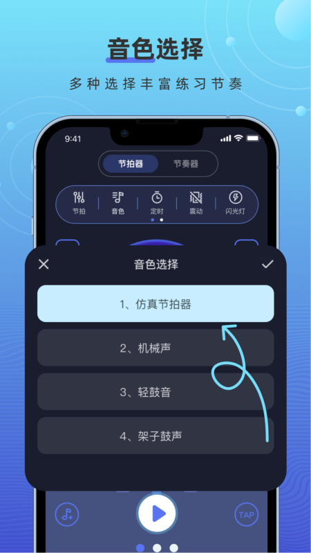 手機打碟節拍器