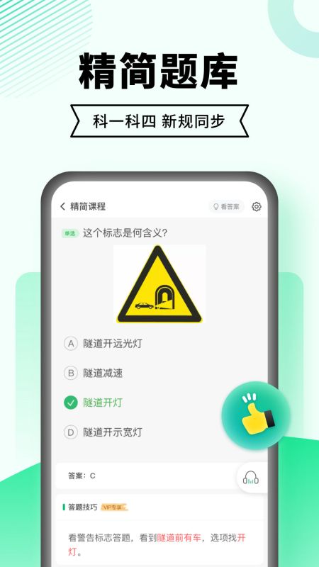 駕考一點通