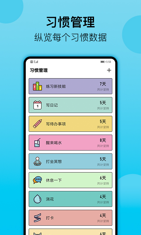 小習慣