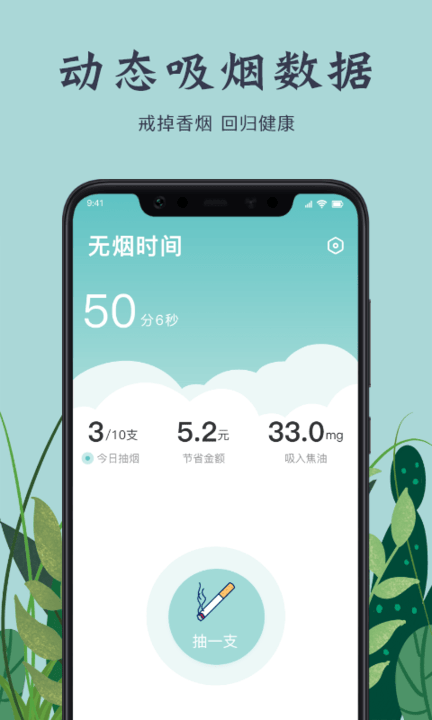 戒煙打卡