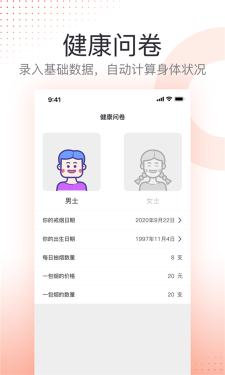 戒煙