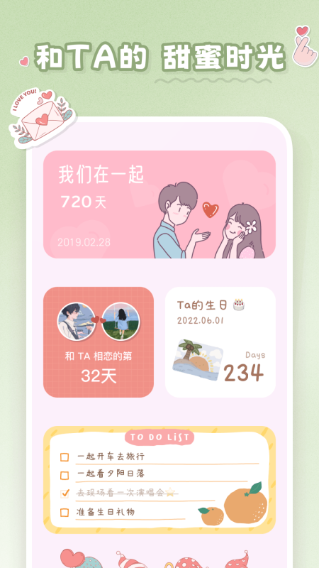 戀戀小組件