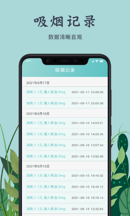 戒煙打卡