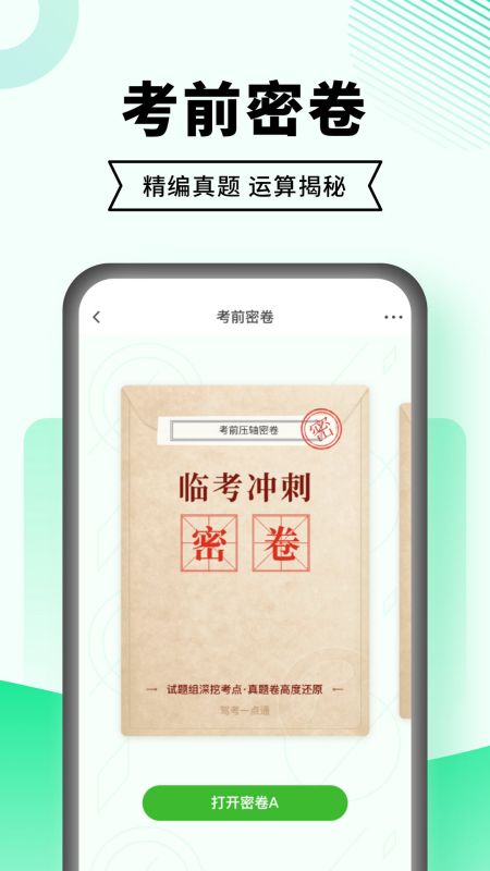 駕考一點通