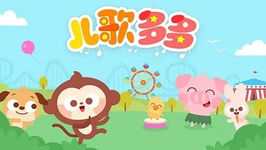 手機兒歌軟件推薦