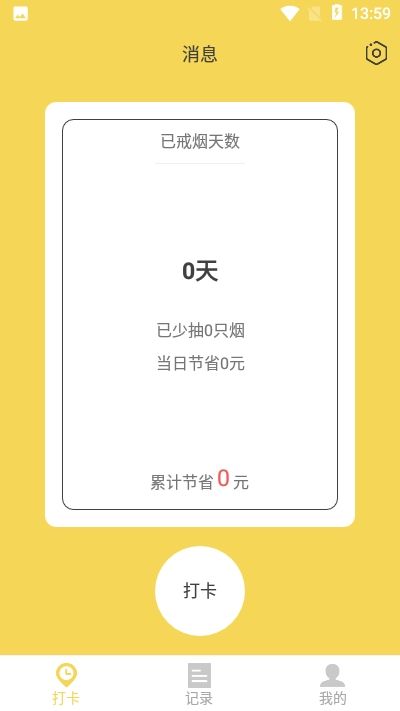 戒煙日記