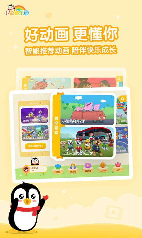 小企鵝樂園