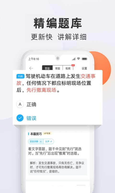 駕校寶典