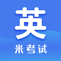 考研英語米題庫