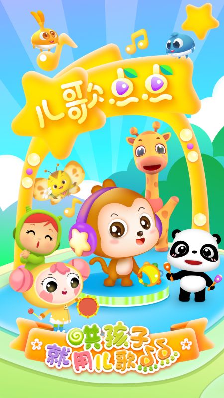 兒歌點點啟蒙版