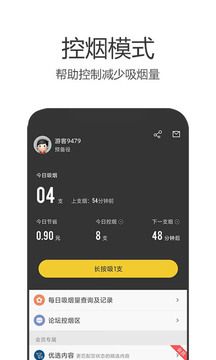 戒煙軍團(tuán)
