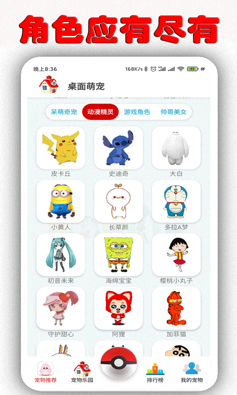 桌面萌寵(Desktop Pet)
