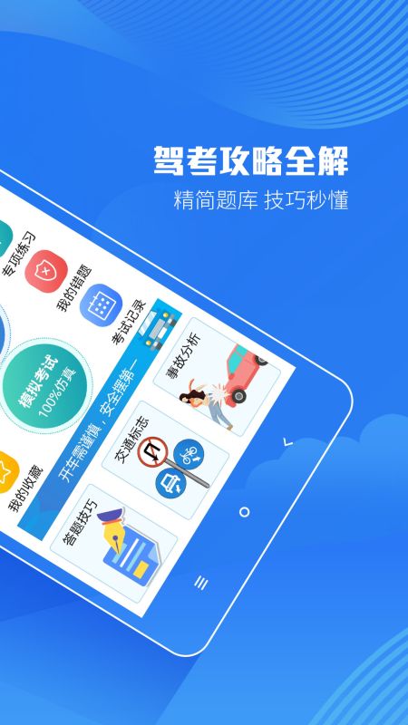 快考駕照