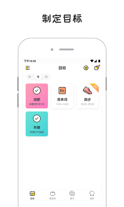 小目標打卡