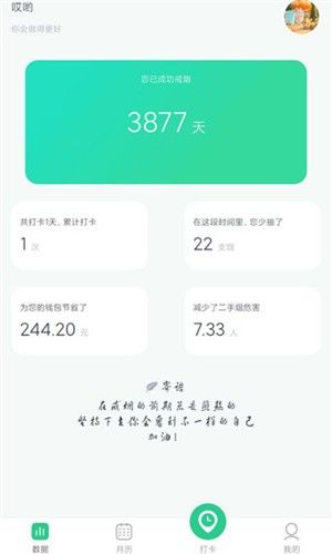戒煙星球