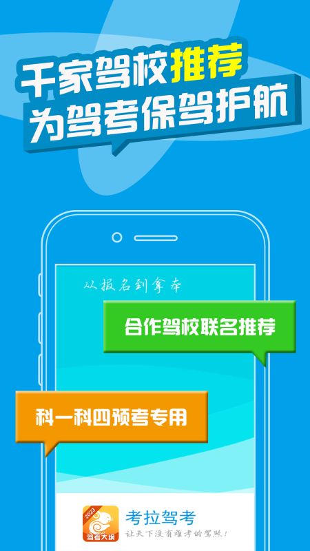 考拉駕考