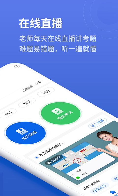 懶人駕考