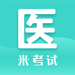 醫學考研米題庫