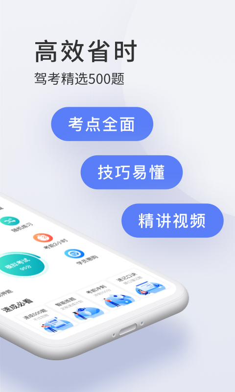 駕校寶典