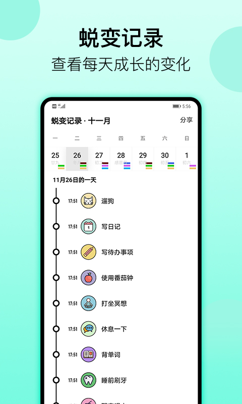 小習慣