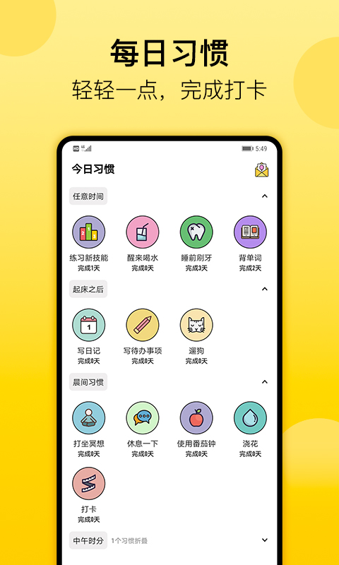 小習慣