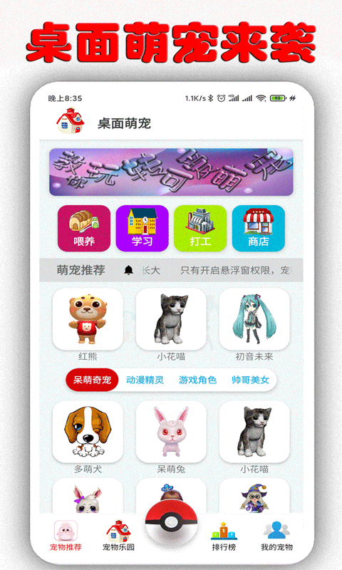 桌面萌寵(Desktop Pet)