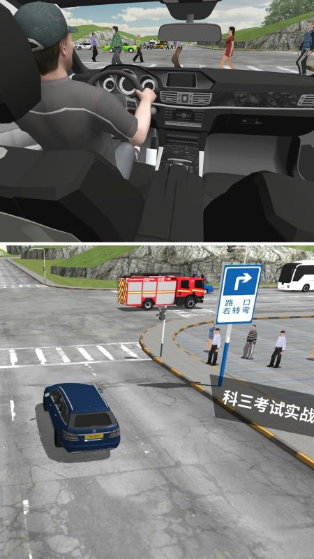 駕考模擬3D