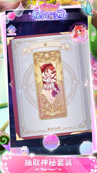 小花仙精靈樂園