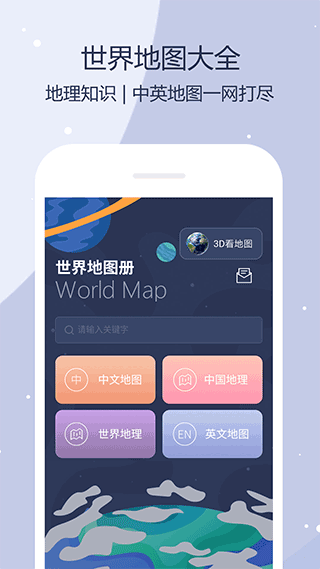 世界地圖