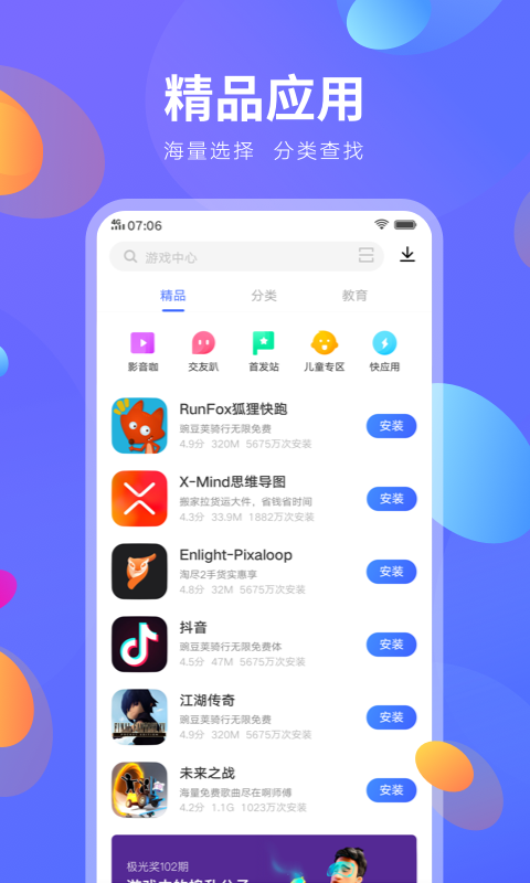 vivo應用商店(V-Appstore)