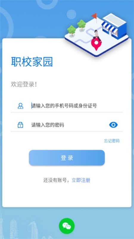 職校家園