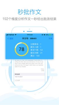 批改網