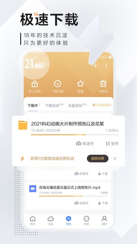 迅雷手機版 