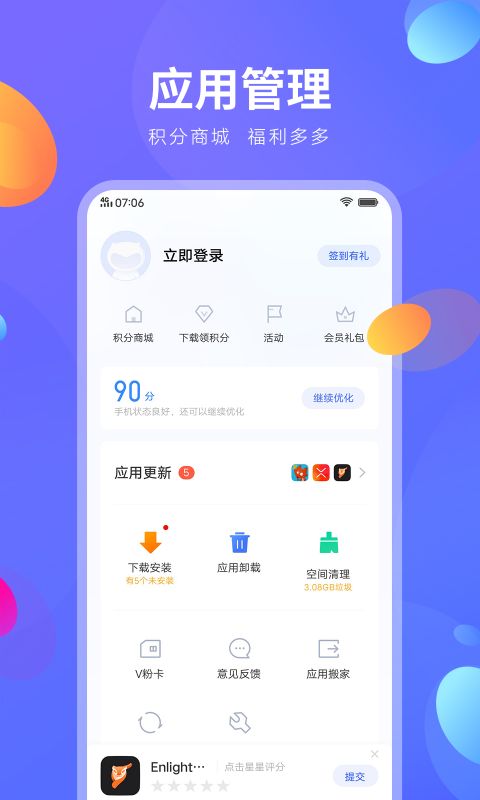 vivo應用商店(V-Appstore)