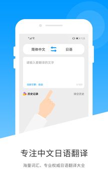 日語翻譯