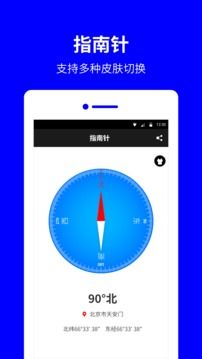 指南針(iCompass)