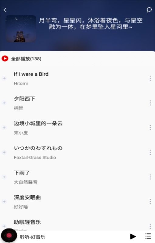 聆聽音樂