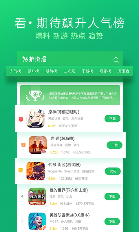 好游快爆 