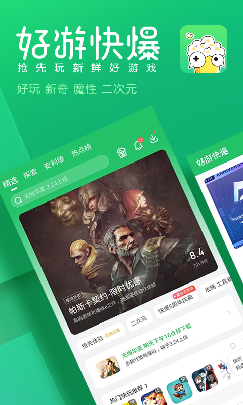好游快爆 