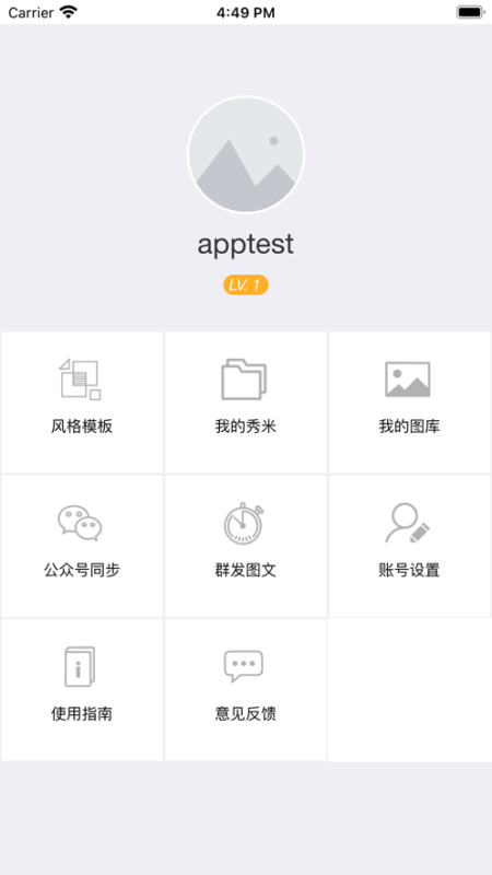 秀米編輯器