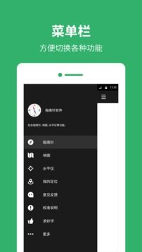 指南針(iCompass)