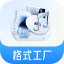 格式工廠