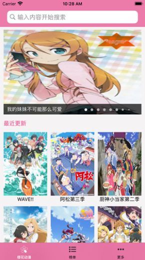 櫻花動漫