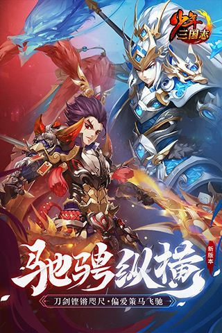 少年三國志單機(jī)版