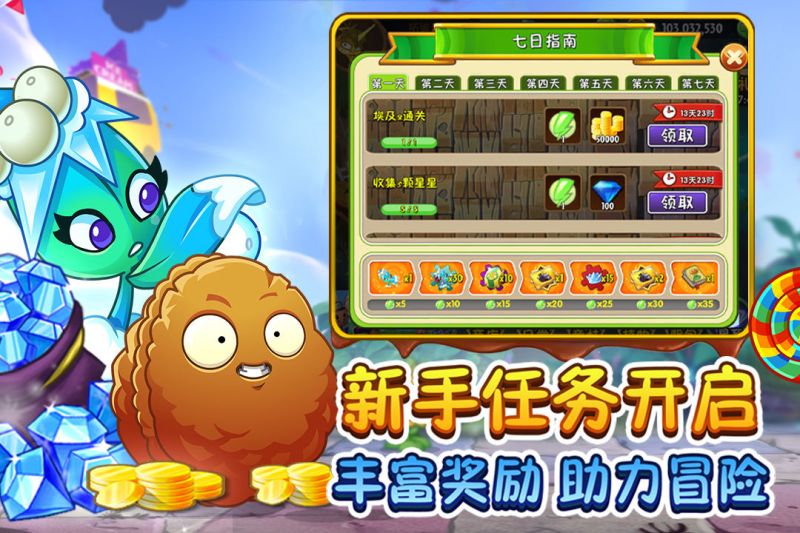 植物大戰僵尸2國際版