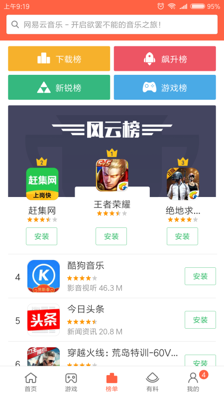 小米應(yīng)用商店(GetApps)