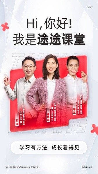 途途課堂appv4.53.2