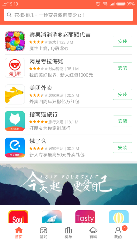 小米應(yīng)用商店(GetApps)