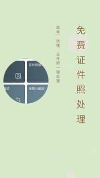 免費證件照